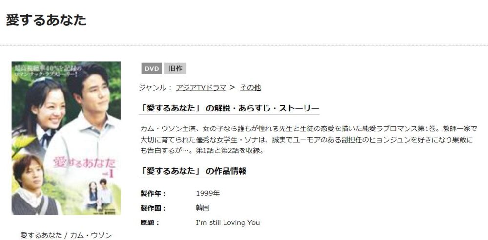 愛するあなた　TSUTAYA DISCAS